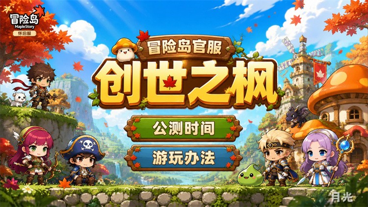 冒险岛大陆地理：从金银岛到神秘岛的区域脉络