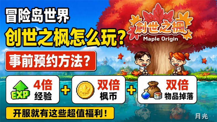 冒险岛私服新手职业选择指南：三大热门职业上手与转职路线分析